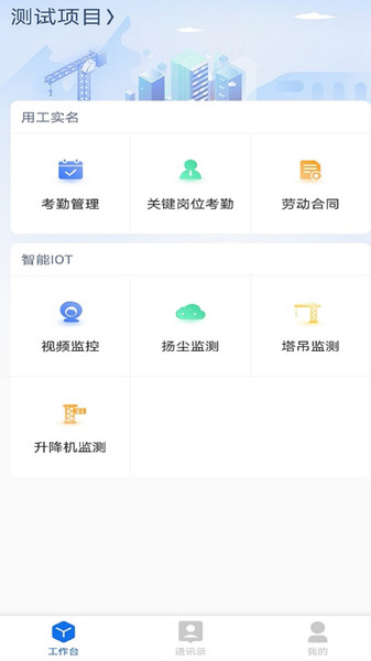匯匠源智慧建造最新版 v1.4.5 1