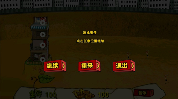 釘子戶大戰 v1.3 2