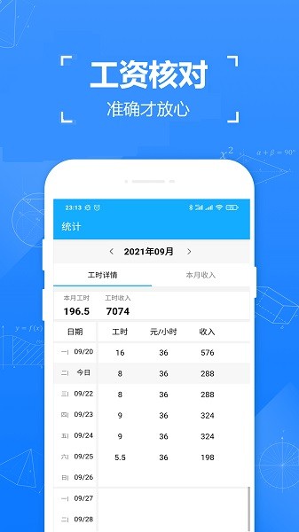 小明小時(shí)工手機(jī)軟件 v2.92 2