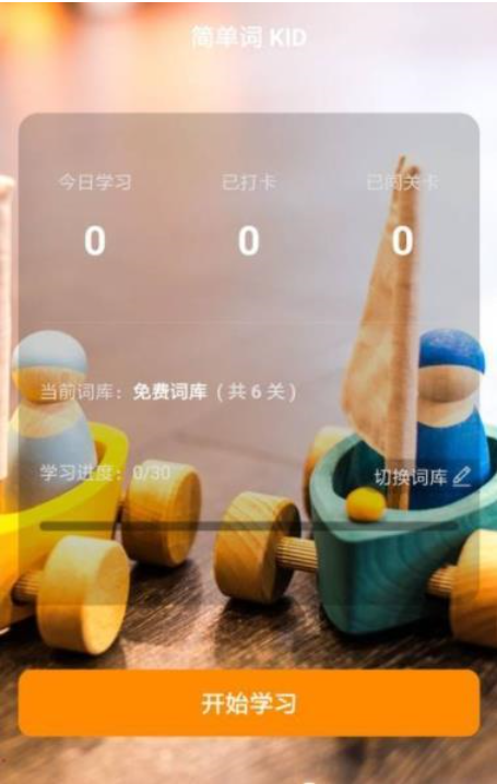 簡單詞KIDapp v2.0.0 0