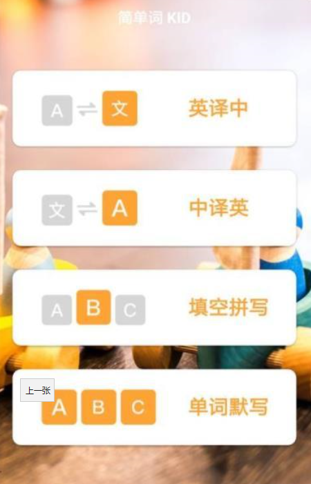 簡單詞KIDapp v2.0.0 2