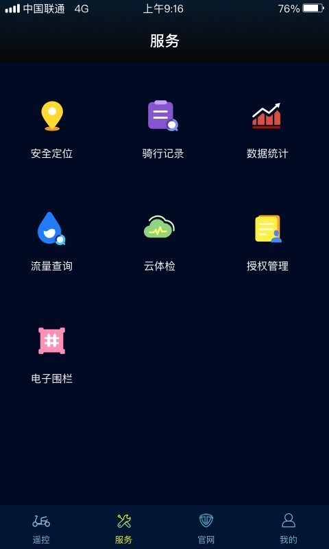 臺鈴智遠版 v2.5.2 安卓版 0