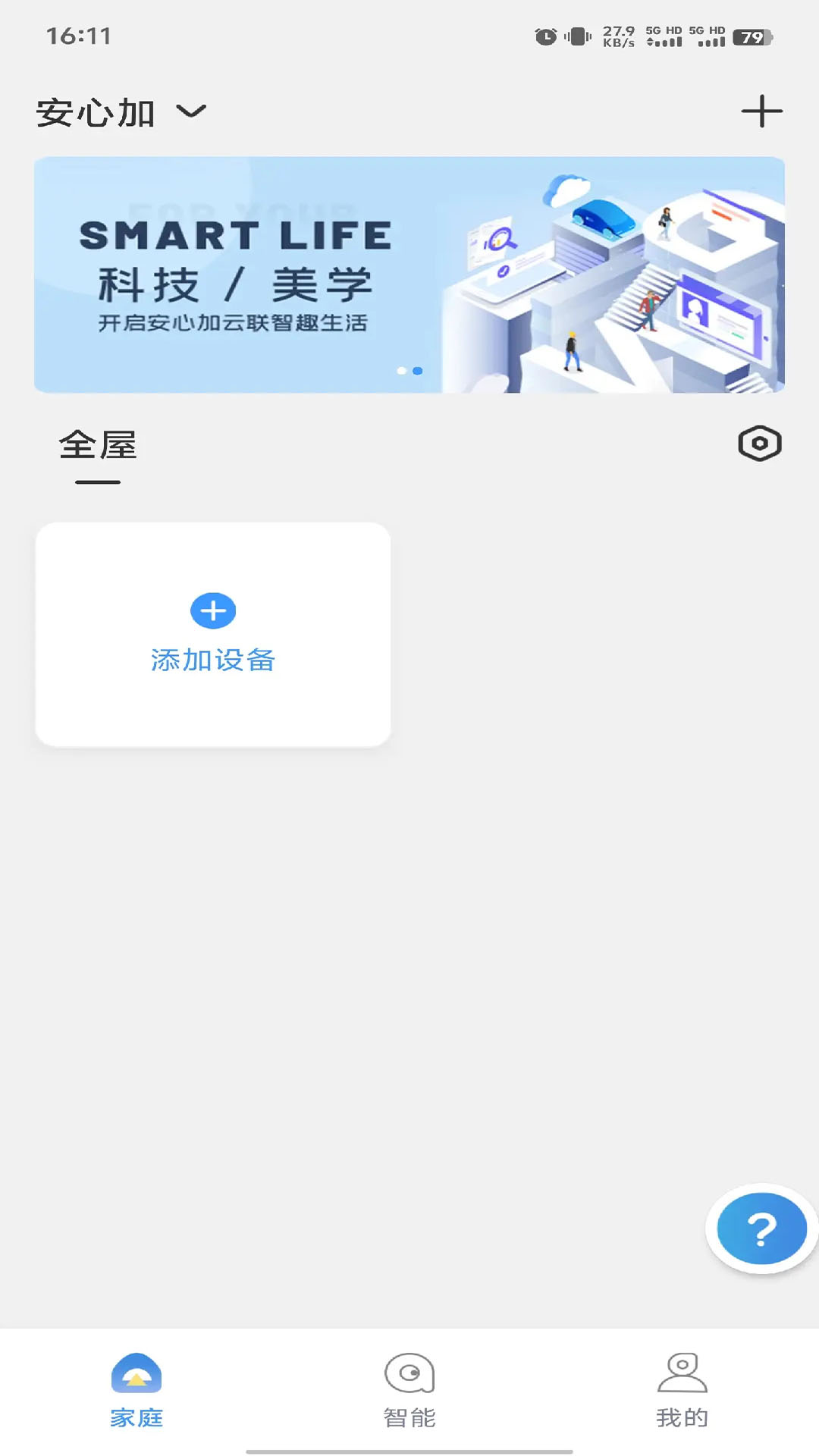 安心加最新版 1.2.0 0