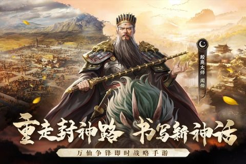封神：開天 v1.2.0.11594 0