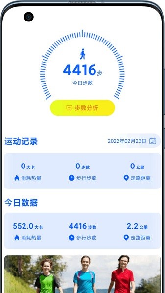 超級計步寶app v4.6.1 2