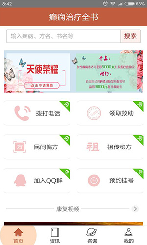 癲癇治療全書app v14 0
