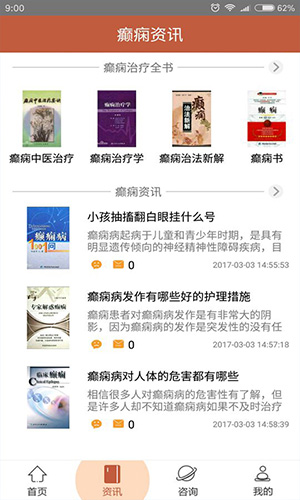 癲癇治療全書app v14 1