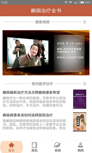 癲癇治療全書app v14 2