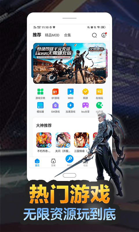 八門神器修改器安卓版 v3.9.10安卓版 1