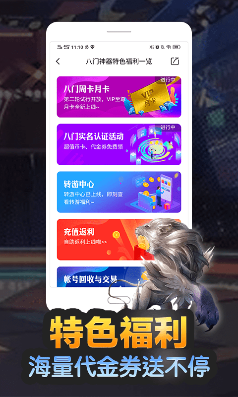 八門神器修改器安卓版 v3.9.10安卓版 3