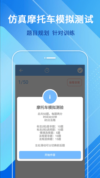 摩托車駕照一點(diǎn)通寶典 v20250323.1 安卓版 0
