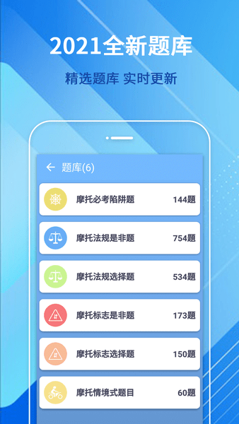 摩托車駕照一點(diǎn)通寶典 v20250323.1 安卓版 1