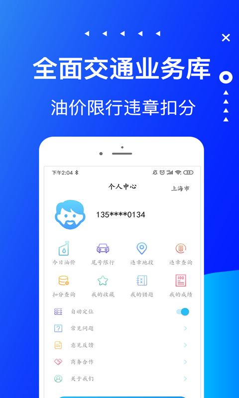 駕考駕校寶軟件 v2.2.1 安卓版 0