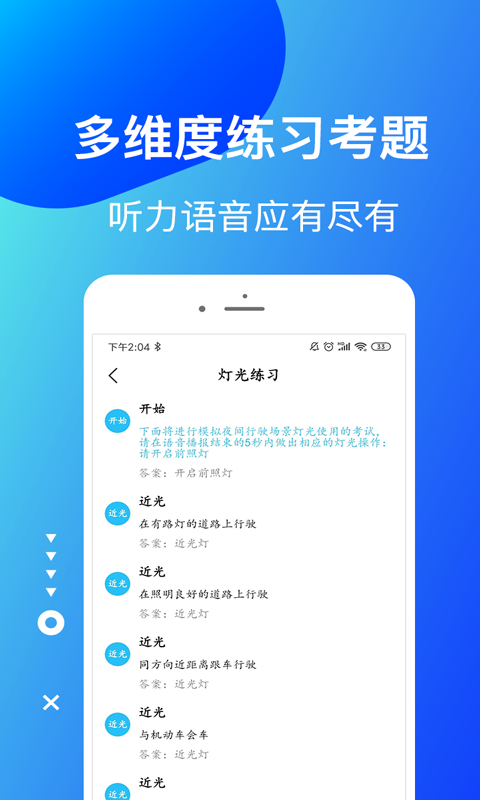 駕考駕校寶軟件 v2.2.1 安卓版 1