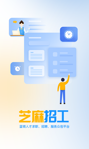 芝麻招工官方版 v2.0.8 2