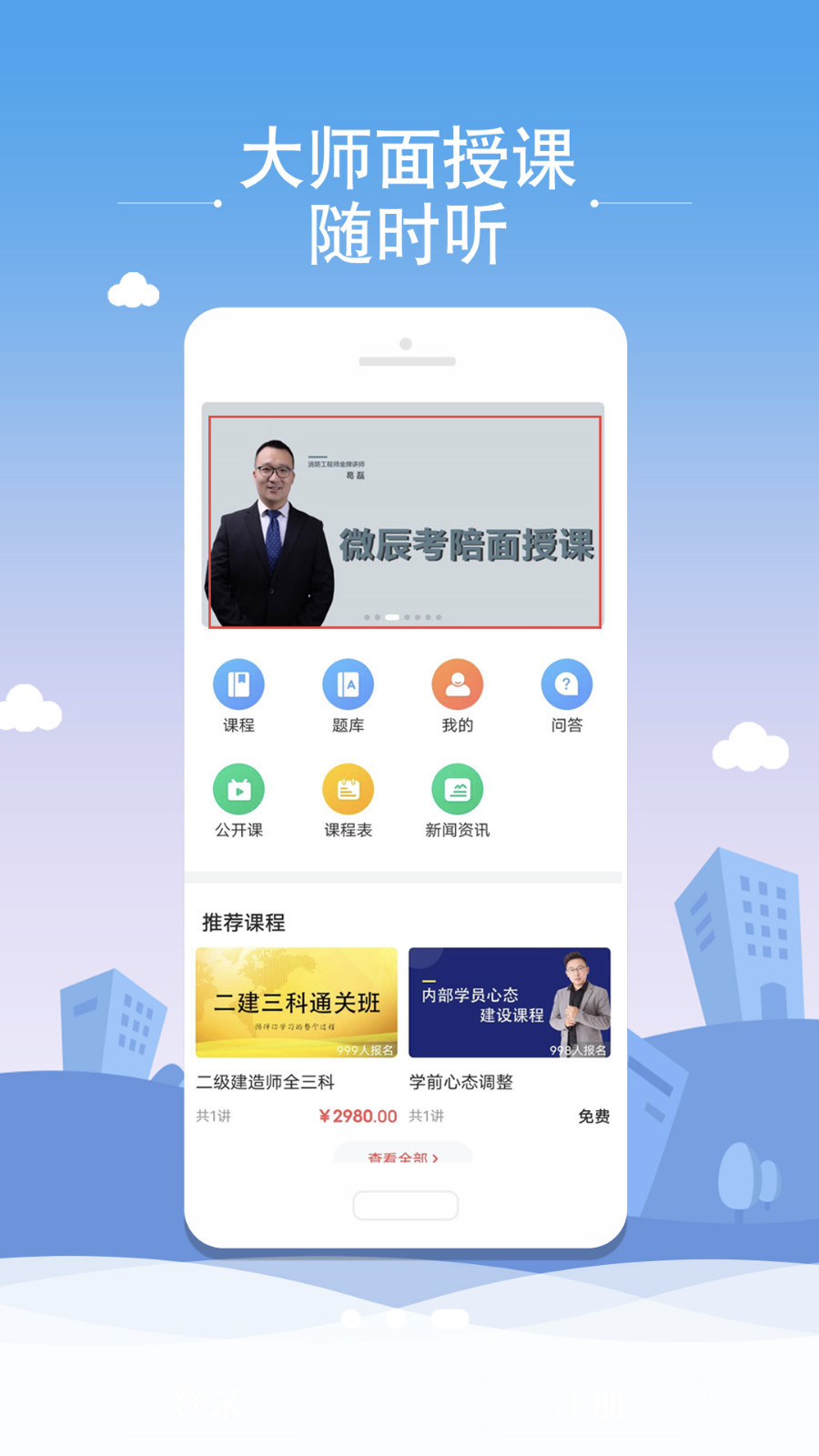 微辰考陪app v1.4.1 1