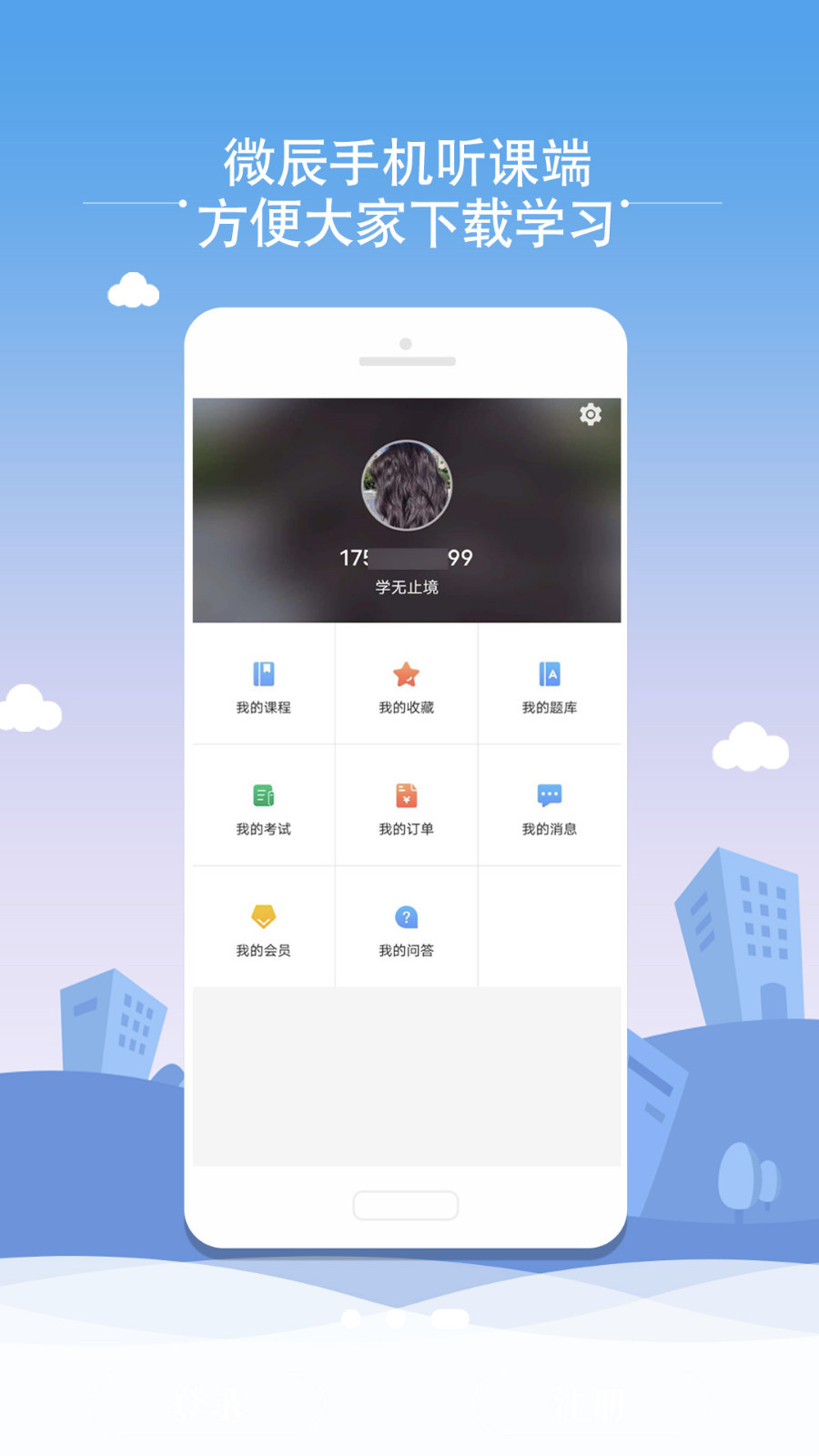 微辰考陪app v1.4.1 2