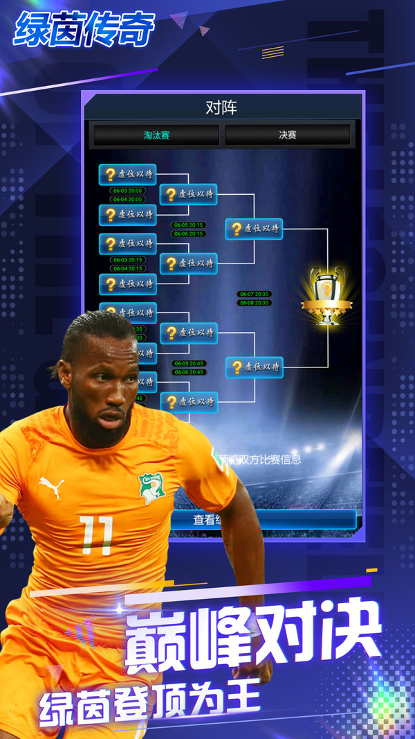 綠茵傳奇 v2.7.5 0