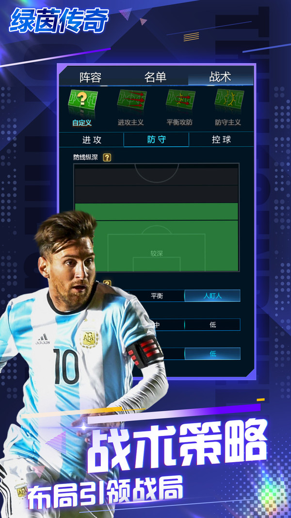 綠茵傳奇 v2.7.5 2