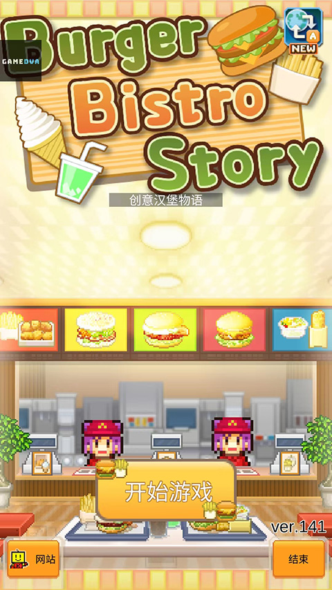 創意漢堡物語 v1.4.9 0