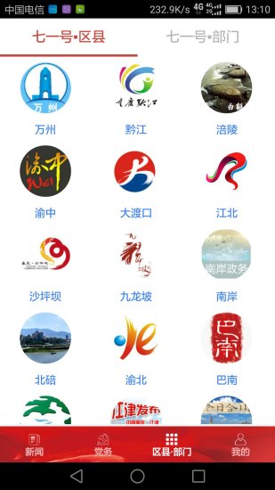 七一客戶端 v2.3.1 安卓版 3