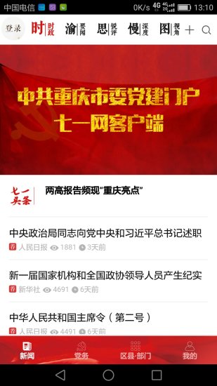 七一客戶端 v2.3.1 安卓版 0