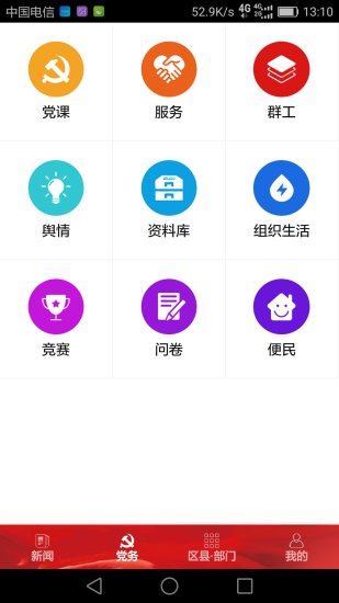 七一客戶端 v2.3.1 安卓版 2