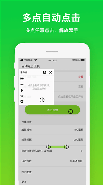 手機(jī)屏幕自動(dòng)點(diǎn)擊工具 v26 安卓版 2