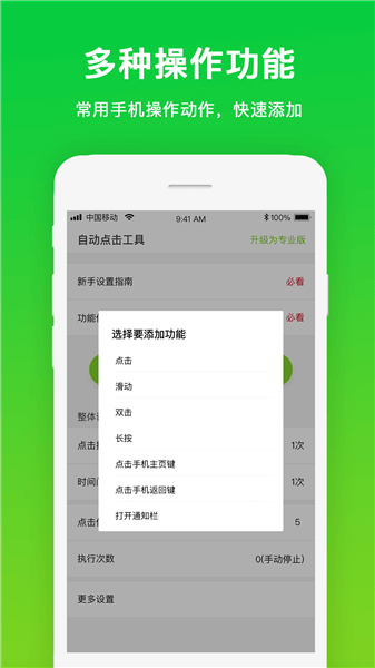 手機(jī)屏幕自動(dòng)點(diǎn)擊工具 v26 安卓版 0