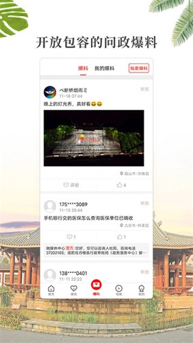 大雅丹棱新聞 v4.8.0安卓版 1