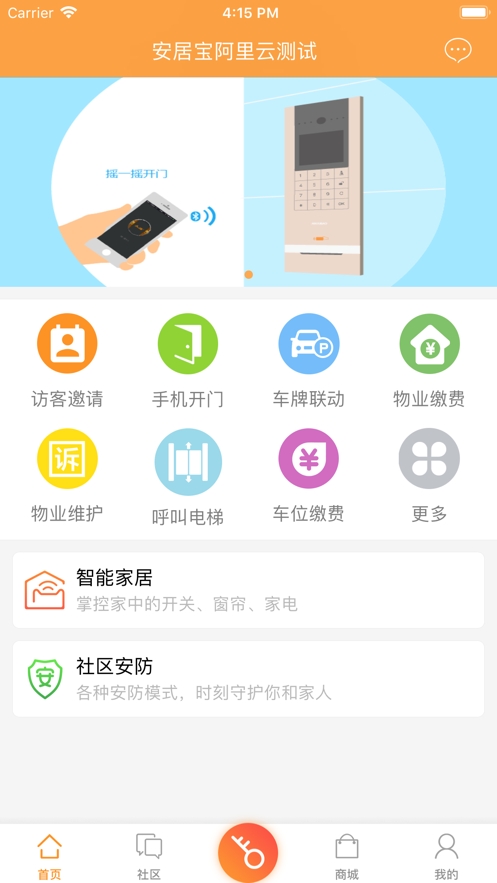 安居家園 v3.5.6 安卓版 1