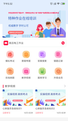 特種安全考試 v1.2.9 0