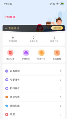 特種安全考試 v1.2.9 1