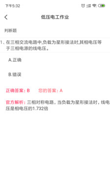 特種安全考試 v1.2.9 2