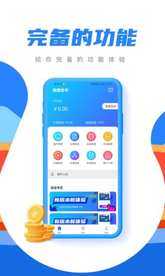 融微助手軟件 v1.0.22 0