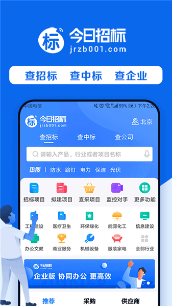 今日招標工程項目軟件 v3.15.41 安卓版 1