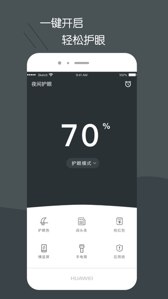 黑暗護眼手機版 v24.05.16 安卓版 0