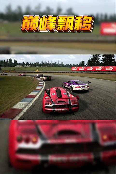 巔峰漂移 v3.4.0 1