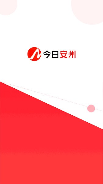 今日安州最新版 截图0