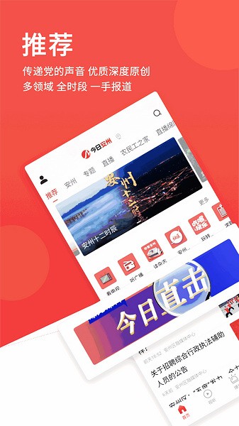今日安州最新版 截图1