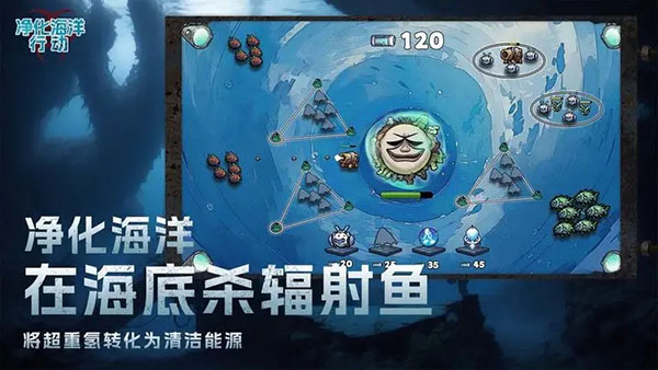 凈化海洋行動 v1.0.3 2
