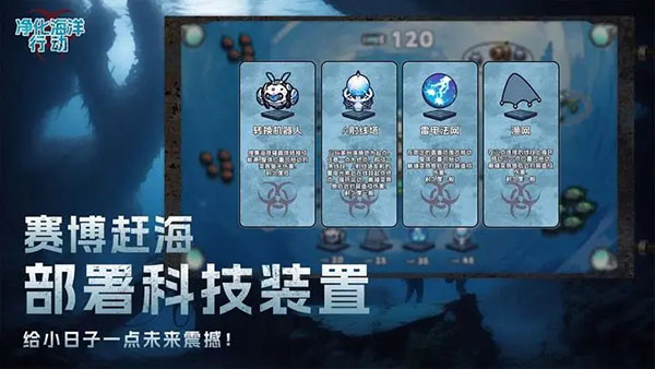 凈化海洋行動 v1.0.3 1