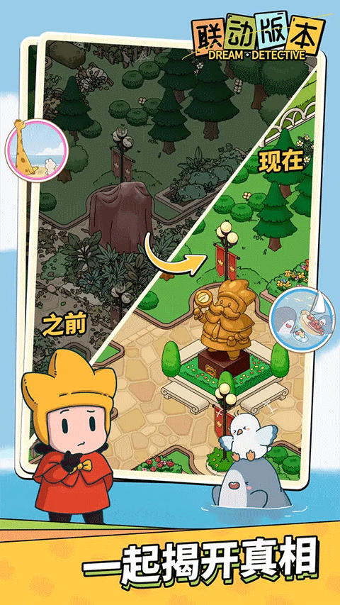 夢境偵探 v62.0.0 0