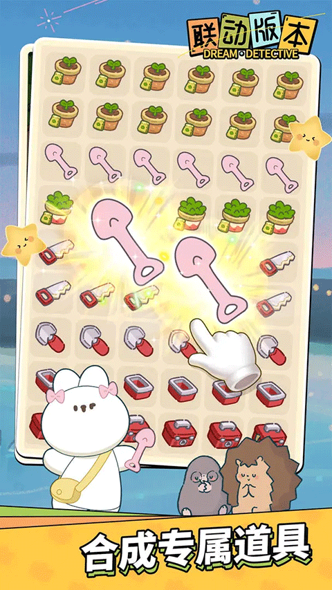 夢境偵探 v62.0.0 1