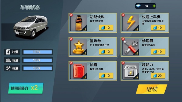 城市巴士模擬器 v3.4.3 0