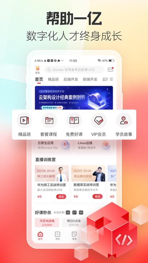 51cto學院教育版 v5.3.2 官方安卓版 2