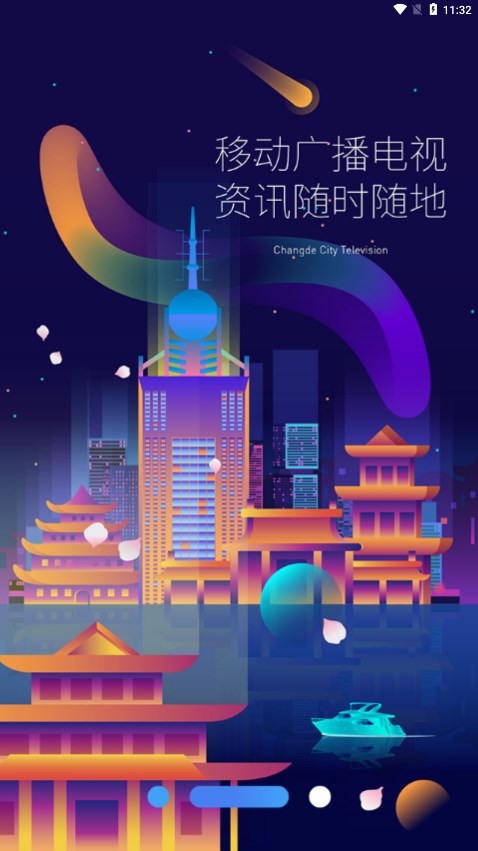 常德全媒手機(jī)版 v4.7.8.2 安卓版 2