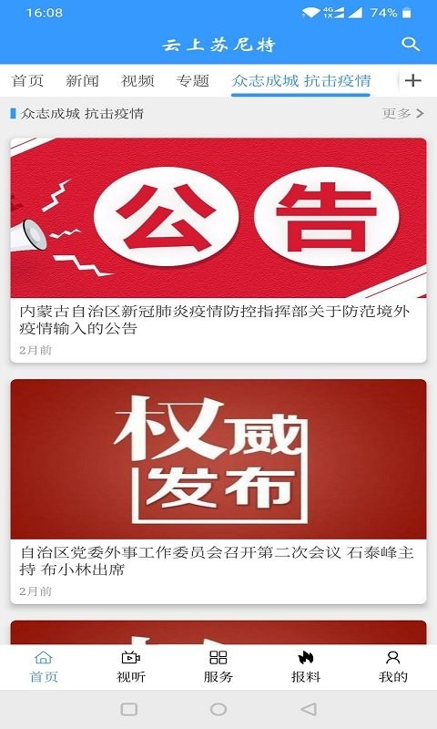 云上蘇尼特官方版 v1.2.3 安卓版 2
