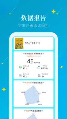 蜜蜂閱讀教師端 v1.1.37 安卓版 0