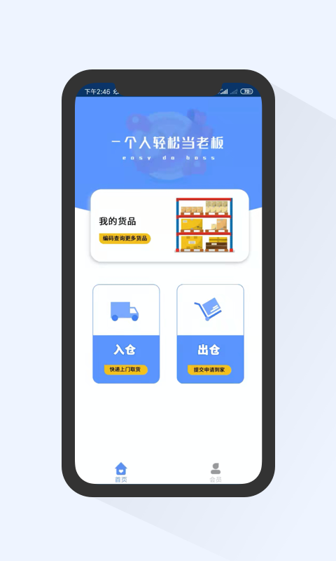 甩手手機版辦公軟件 v1.4 安卓版 1